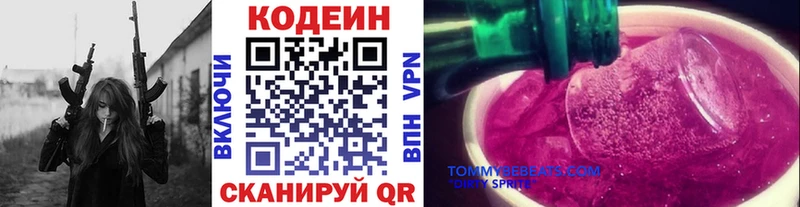 как найти закладки  Зуевка  Кодеин напиток Lean (лин) 
